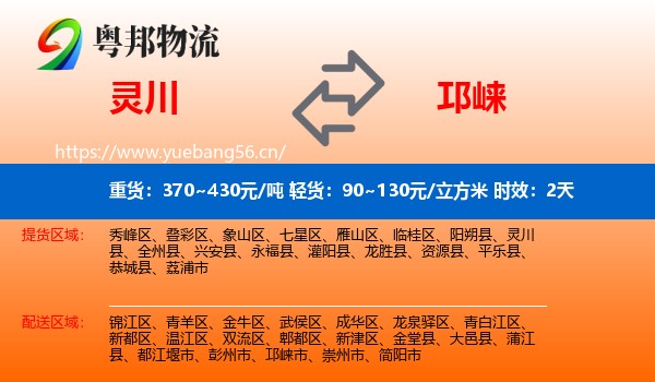 灵川到邛崃市物流专线名片
