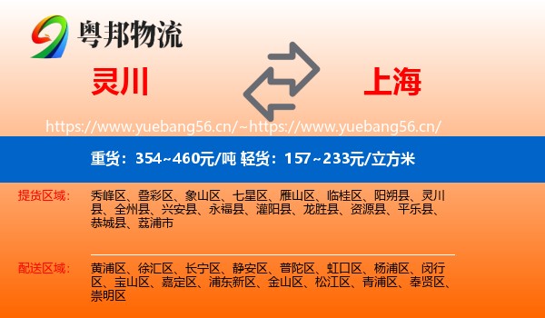 灵川县到上海物流专线