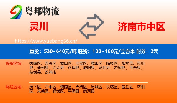 灵川到市中区物流 灵川到市中区物流专线名片