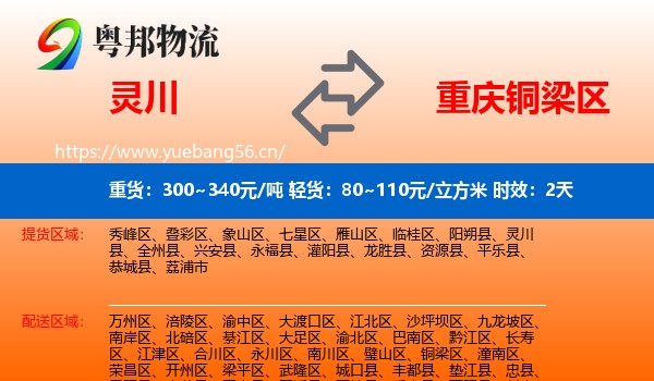 灵川到铜梁区物流专线名片