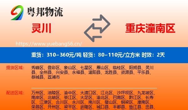 灵川到潼南区物流专线名片
