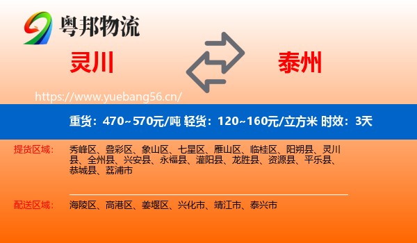 灵川到泰州物流专线名片