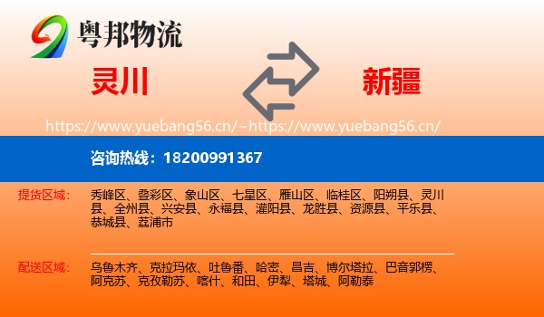 灵川到新疆物流