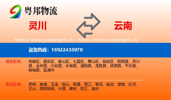 灵川到云南物流