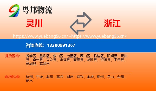 灵川县到浙江物流专线