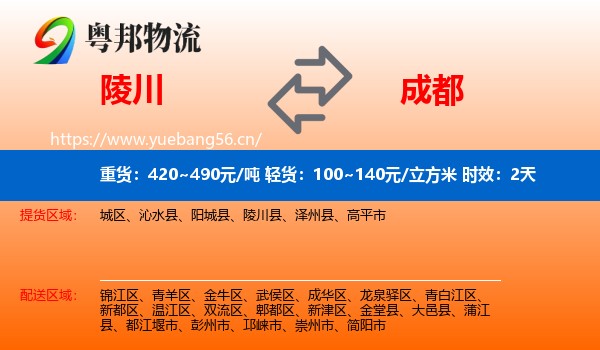 陵川到成都物流专线名片