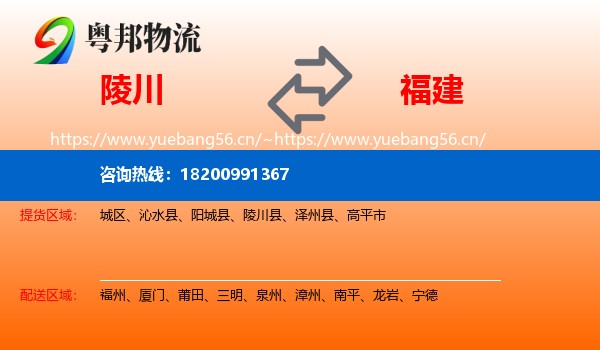 陵川县到福建物流专线