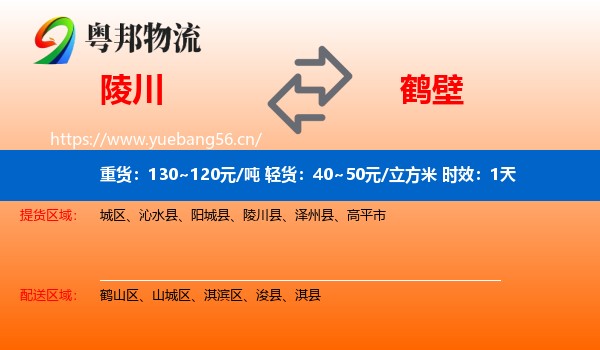 陵川到鹤壁物流专线名片