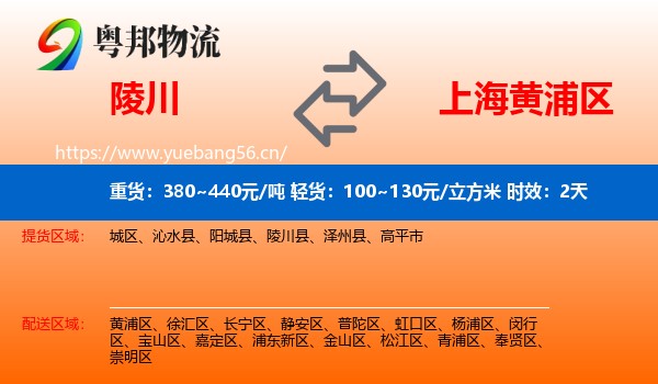 陵川到黄浦区物流专线名片