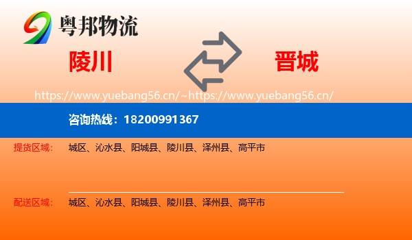 陵川县到晋城物流专线