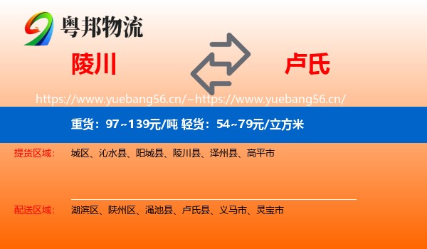陵川到卢氏县物流