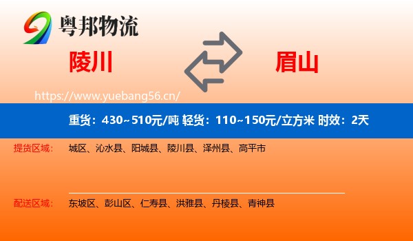 陵川到眉山物流专线名片