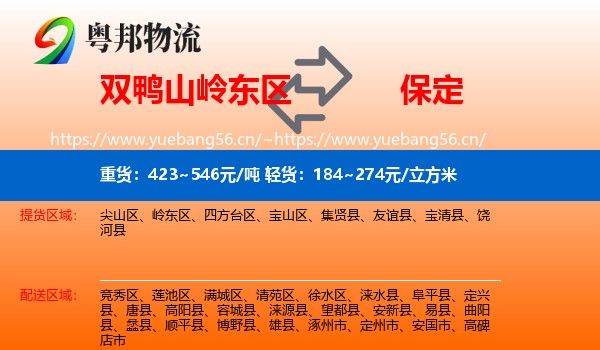 岭东区到保定物流专线