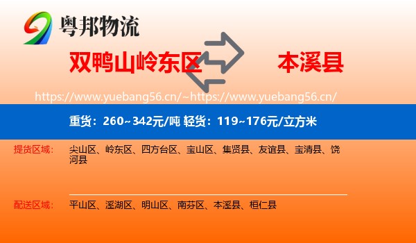 岭东区到本溪县物流专线