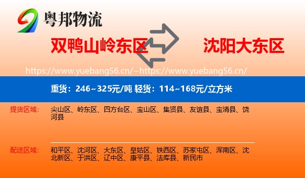 双鸭山岭东区到大东区物流