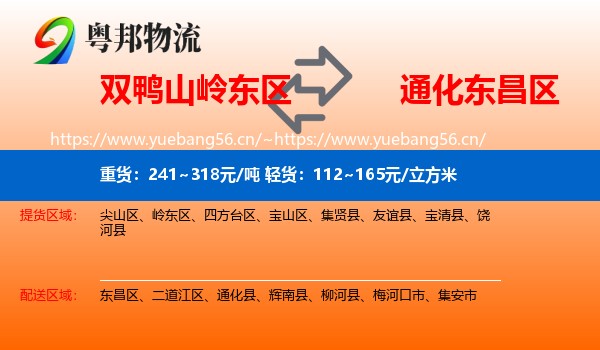岭东区到东昌区物流专线
