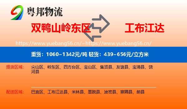 双鸭山岭东区到工布江达县物流