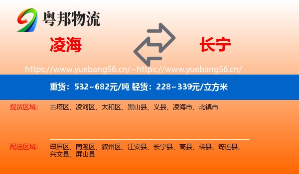凌海到长宁县物流