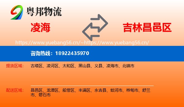 凌海到昌邑区物流