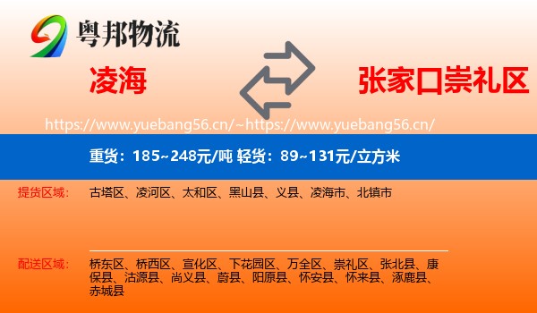 凌海到崇礼区物流