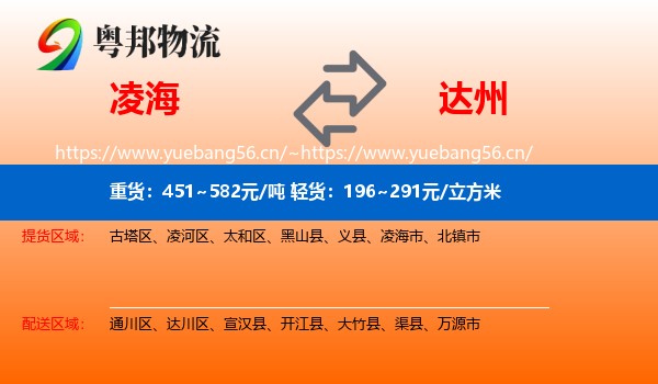 凌海到达州物流