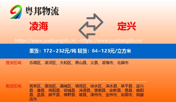 凌海到定兴县物流