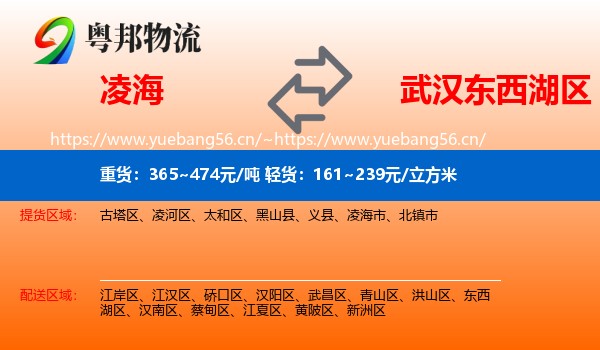 凌海到东西湖区物流