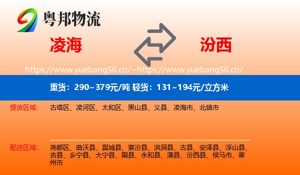 凌海到汾西县物流