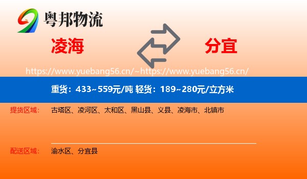 凌海到分宜县物流