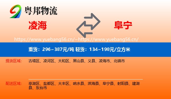 凌海到阜宁县物流