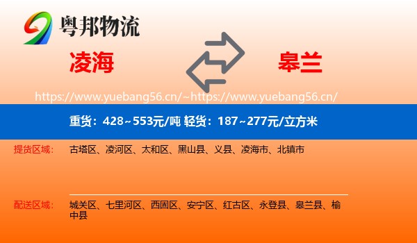 凌海到皋兰县物流
