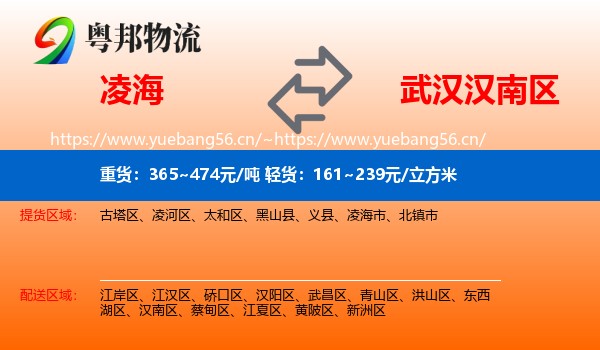 凌海到汉南区物流