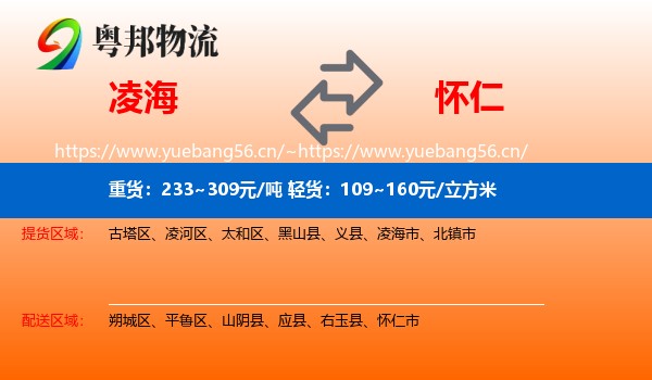凌海到怀仁市物流