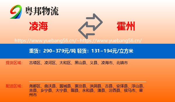 凌海到霍州市物流