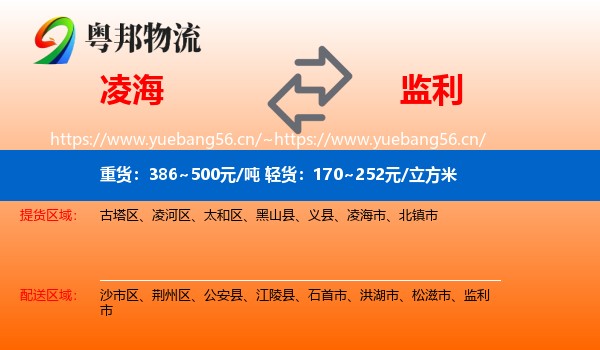 凌海到监利市物流