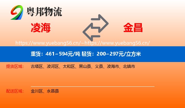 凌海到金昌物流