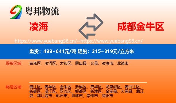 凌海到金牛区物流