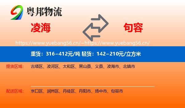 凌海到句容市物流