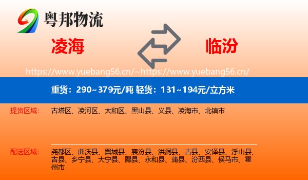 凌海到临汾物流