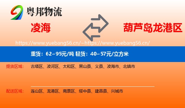 凌海到龙港区物流