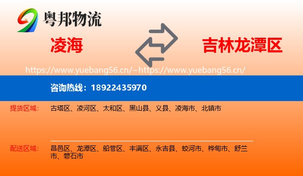 凌海到龙潭区物流