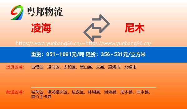 凌海到尼木县物流