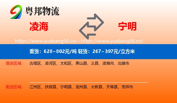 凌海到宁明县物流