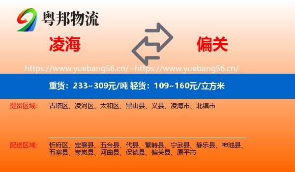 凌海到偏关县物流