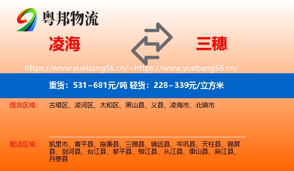 凌海到三穗县物流