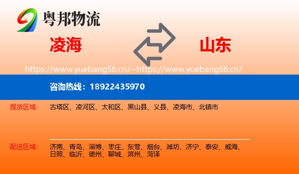 凌海到山东物流