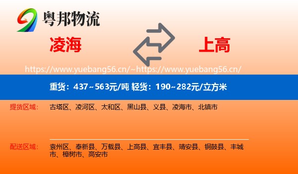 凌海到上高县物流