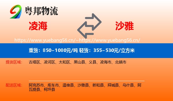 凌海到沙雅县物流
