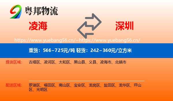 凌海到深圳物流