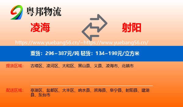 凌海到射阳县物流